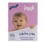 پودر صابون صورتی فیروز
