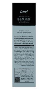 کرم ترمیم کننده اورین - تصویر 4