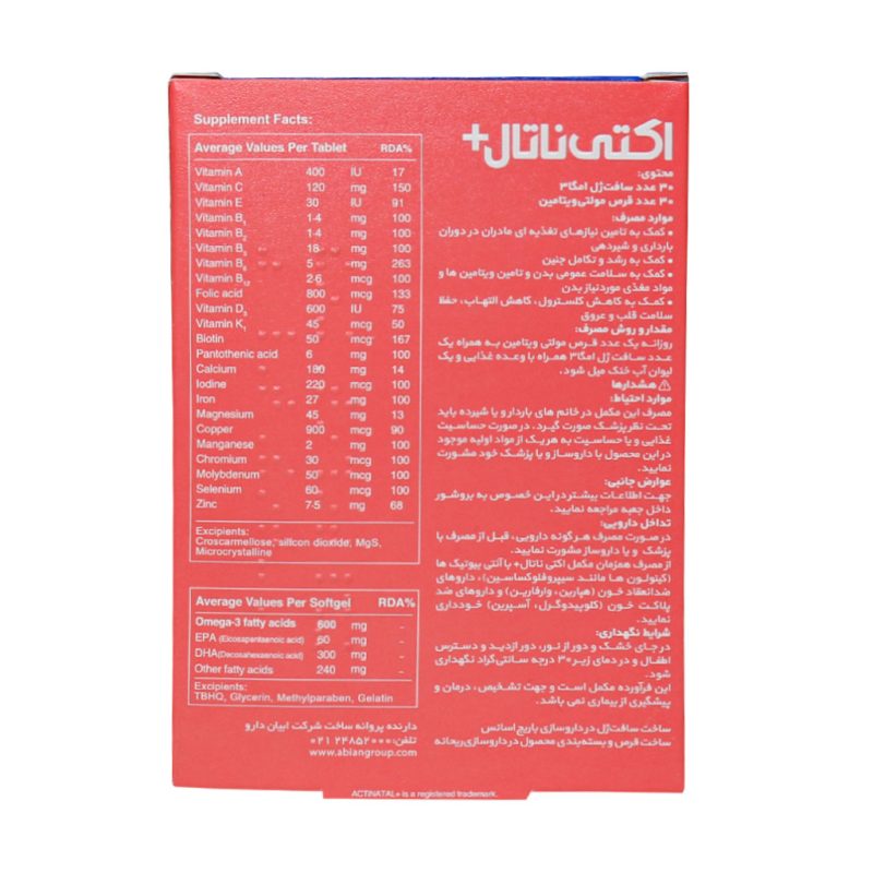 اکتی ناتال پلاس امگا3- ابیان دارو - تصویر 3