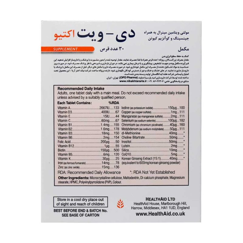 دی ویت اکتیو هلث اید-30 عددی - تصویر 2