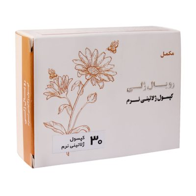 رویال ژلی کپسول ژلاتینی