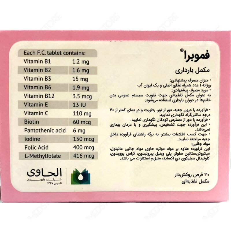 قرص فموبرا-الحاوی - تصویر 2