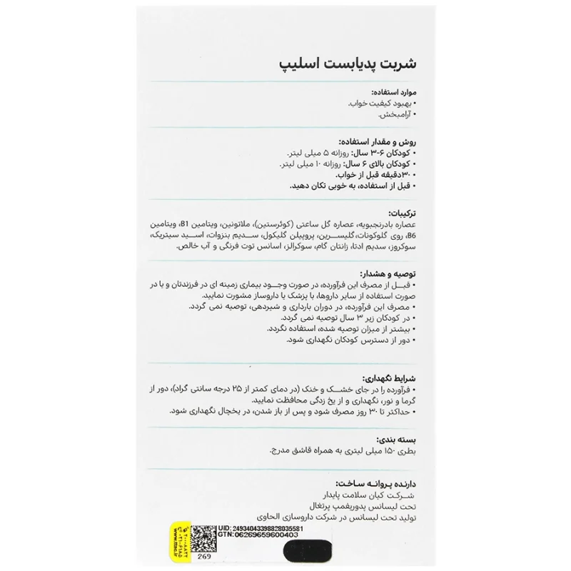 شربت پدیابست اسلیپ خواب آور کودک Sleep pedibes - تصویر 2