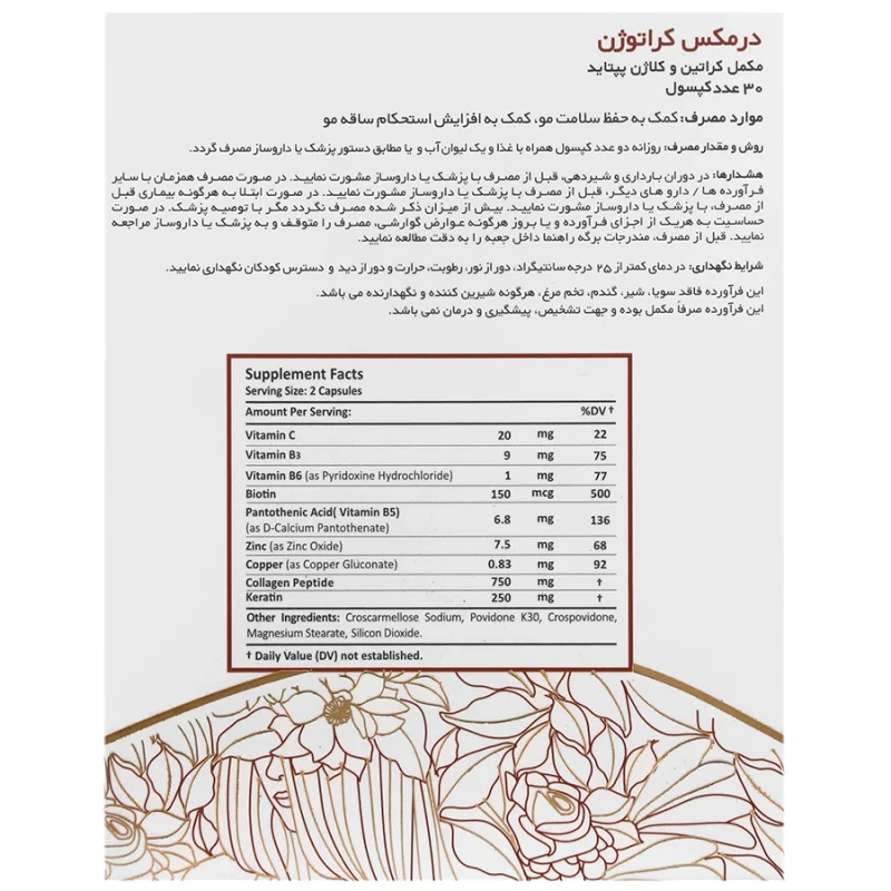 کپسول کراتوژن درمکس 30 عددی - تصویر 2
